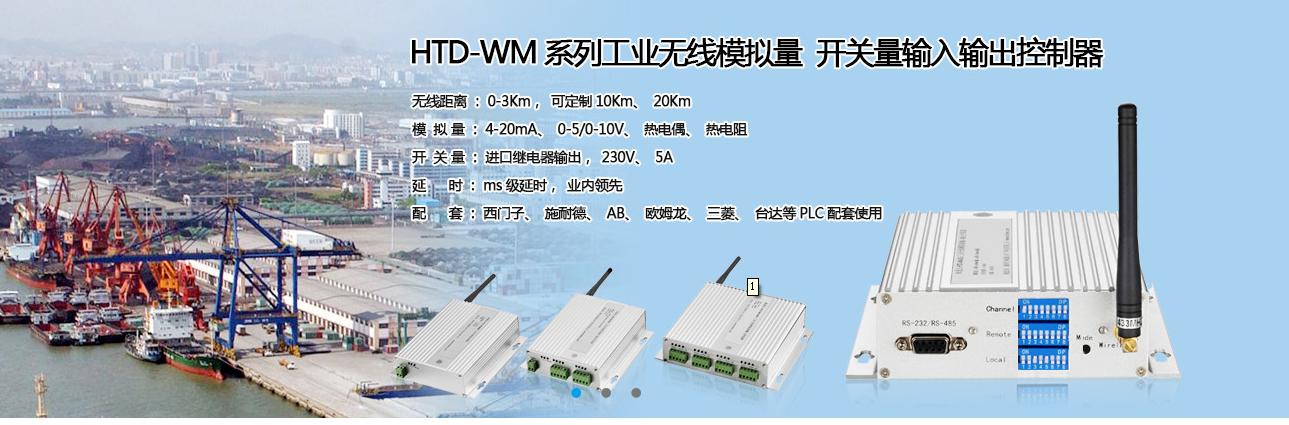 HTD-WR8003无线通讯模块