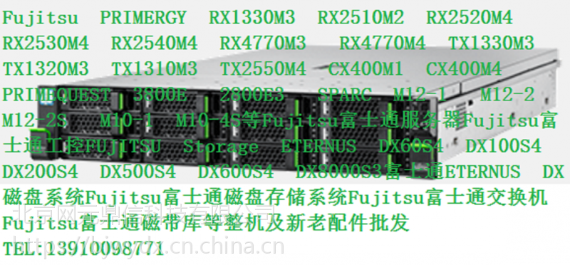 Fujitsu PRIMERGY TX2550M4 RX2510M2塔式服务器
