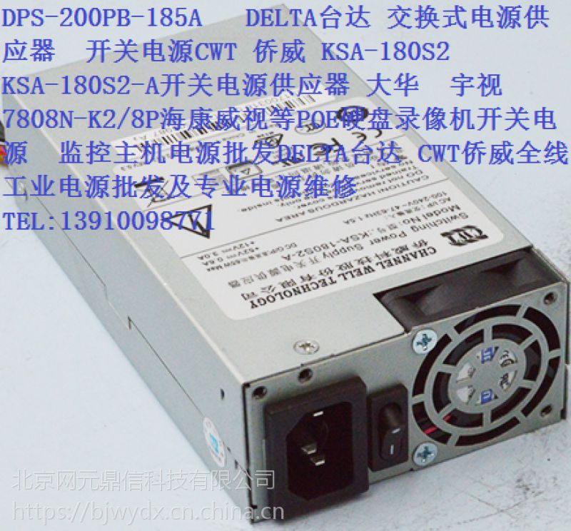 KSA-180S2-A 开关电源供应器7808N-8P CWT 侨威 海康硬盘录
