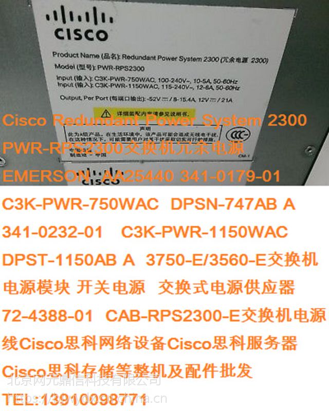 Cisco PWR-RPS2300交换机冗余电源(含2个C3K-PWR-750W