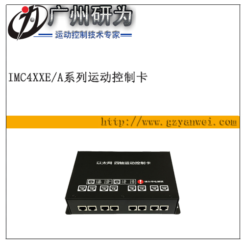 以太网 四轴运动控制卡 多轴 通用 运动控制卡 iMC404E iMC404A