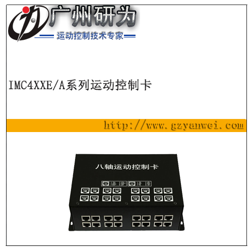 以太网 八轴运动控制多轴通用运动控制卡 iMC408E iMC408A