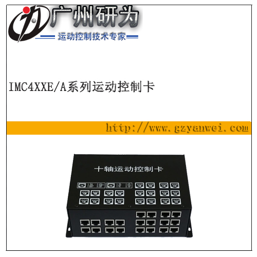 以太网 十轴运动控制卡 多轴 通用 运动控制卡 iMC410E iMC410A