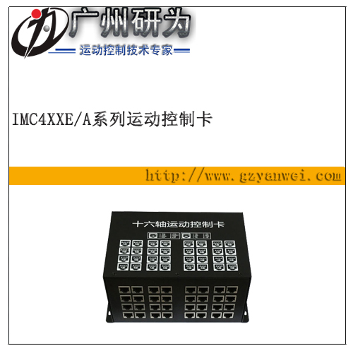 以太网 十六轴运动控制卡 多轴 通用 运动控制卡 iMC416E iMC416A