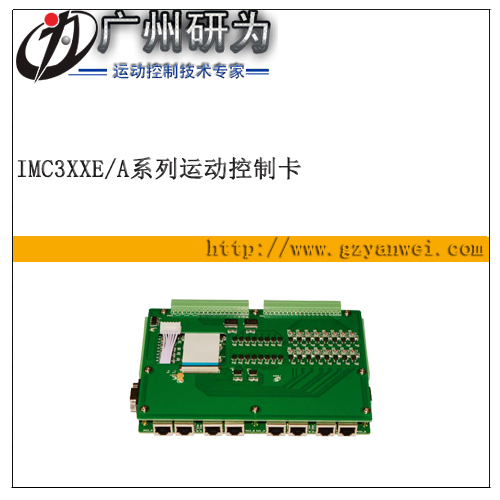 iMC3042E 以太网4轴运动控制卡