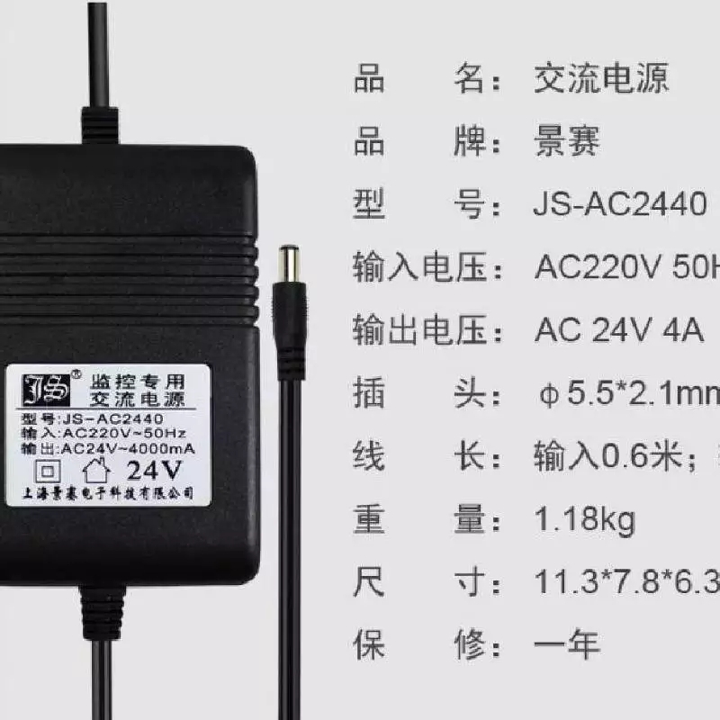 JS-AC2440 输入 AC220V 50Hz输出 AC24V 4000mA电源适配器