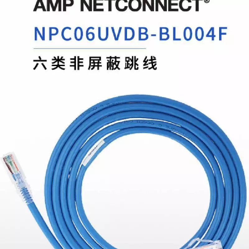 NPC06UVDB-BL004F 六类非屏蔽跳线 康普1.2m千兆成品网线