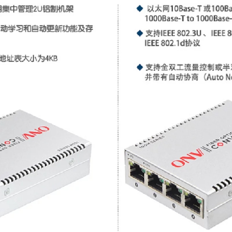 ONV1110-MLX-S4 SFP光口1光4电 5口千兆光纤收发器 多模双纤收发器