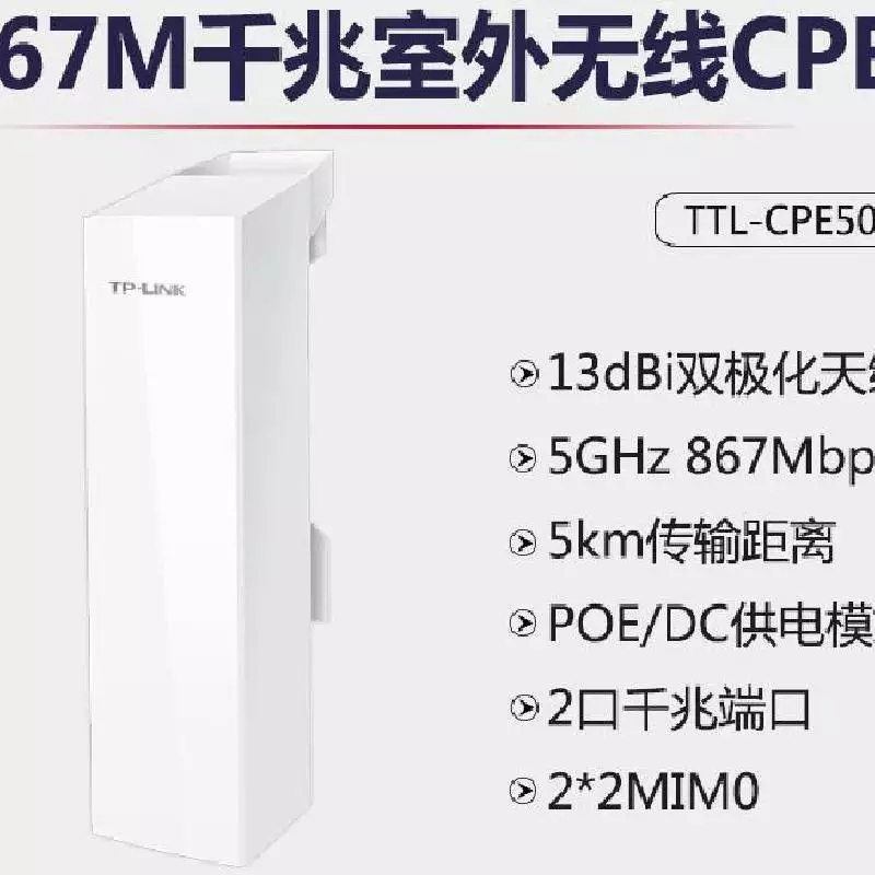 TL-CPE500G TL-S5G-5KM 5G 867m 2个千兆口 室外无线网桥