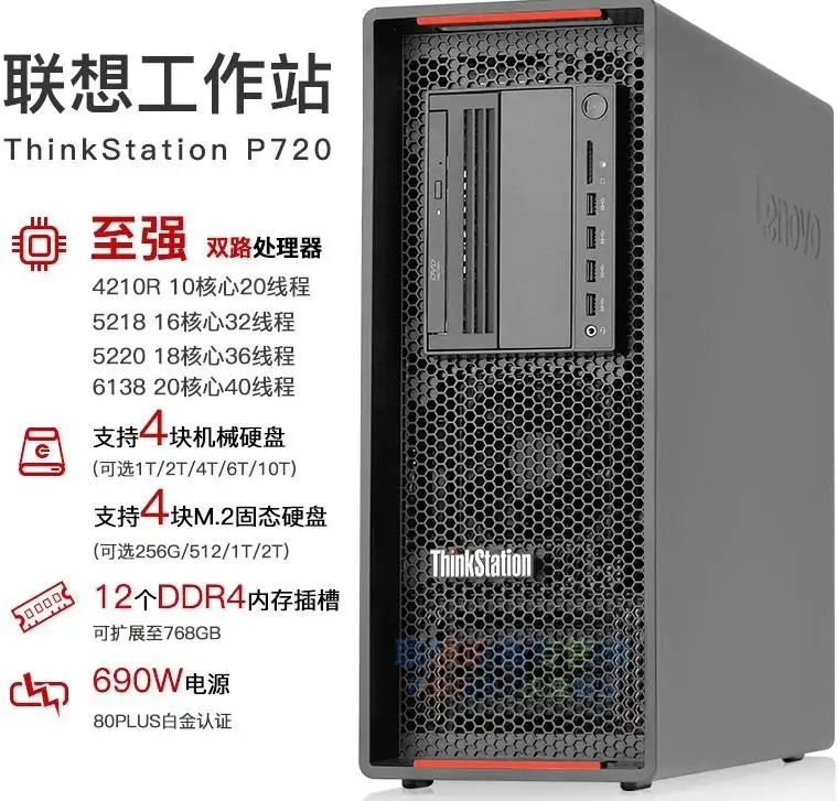 ThinkStation P350 P360 P520C P620 P720 图形工作站