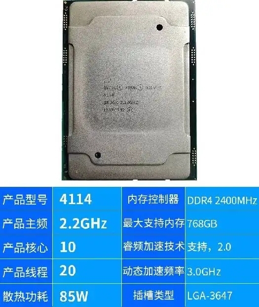 Xeon Silver 4114 2.20GHz 10核心20线程 85W服务器CPU