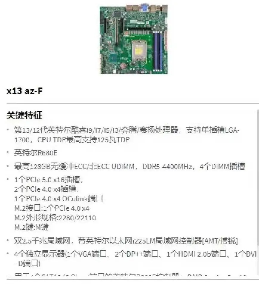 X13AZ-F R680E LGA-1700***3/12代 英特尔酷睿DDR5服务器主板