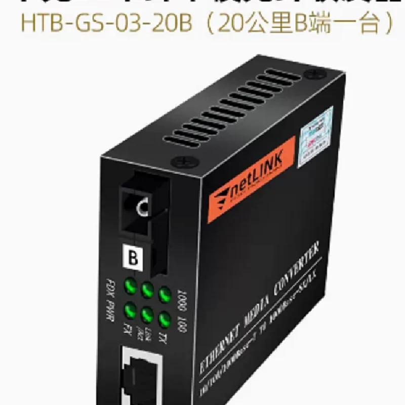 Netlink HTB-GS-03-20B (千兆SC单纤B端20公里）单模光纤收发器