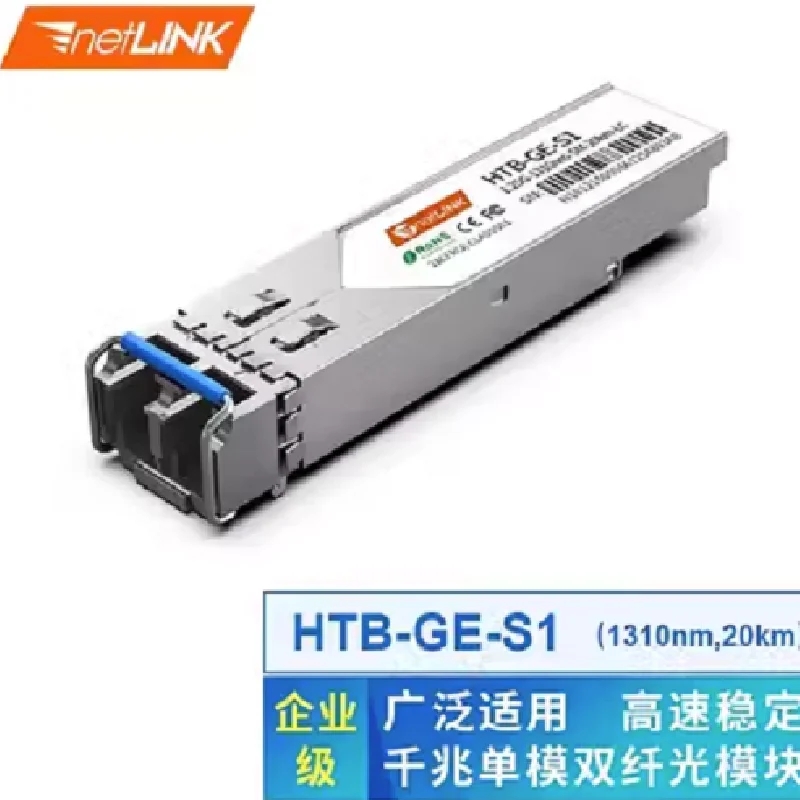 netLINK HTB-GE-S1 千兆单模双纤1310nm 光模块