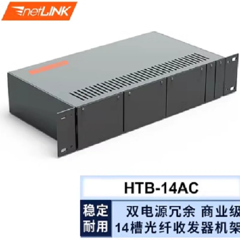 netLINK HTB-14AC 19英寸2U双电源冗余商业级14槽光纤收发器机架机框