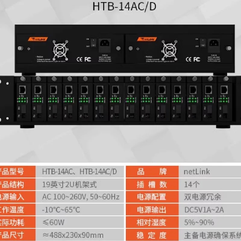 netLINK HTB-14AC/D 19英寸2U双电源冗余电信级14槽光纤收发器机架机箱