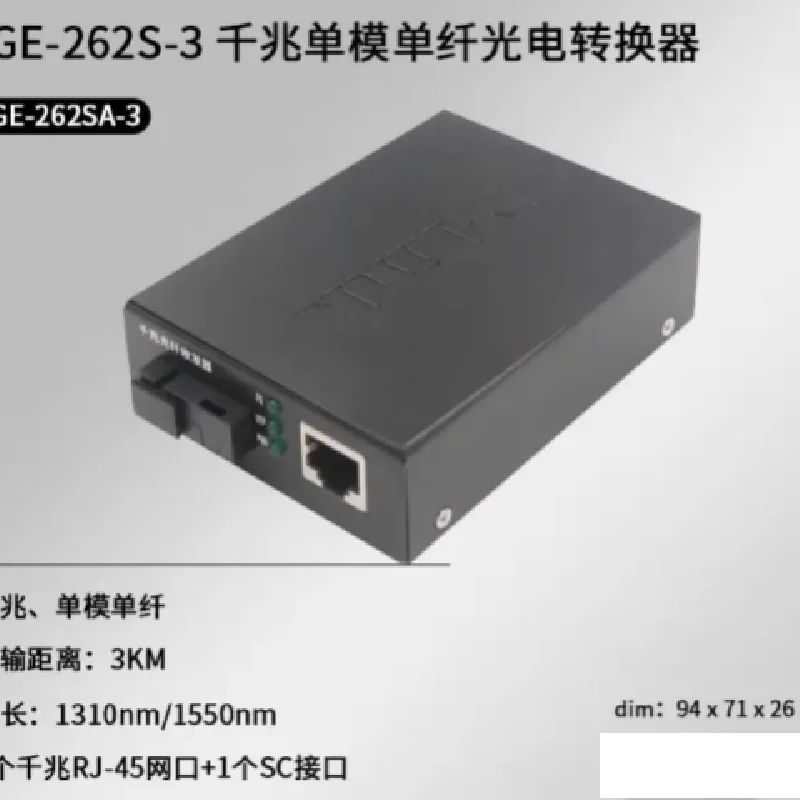 DGE-262SA-3 DGE-262SB-3 千兆单模单纤光纤收发器 光电转换器