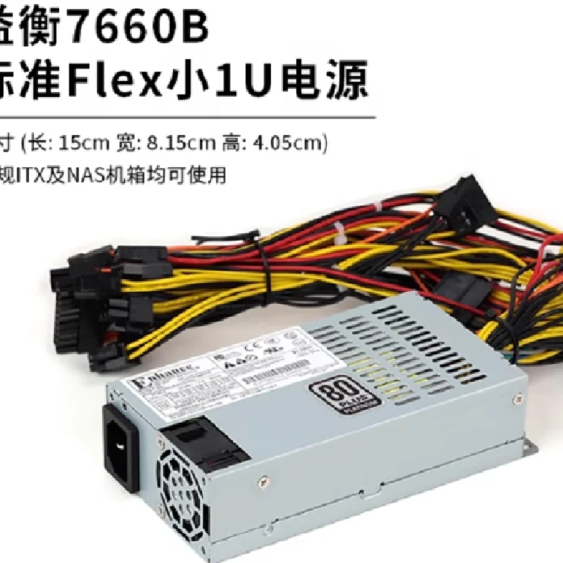 Enhance ENP-7660B 600W FLEX小1U电源NAS服务器ITX主机电源