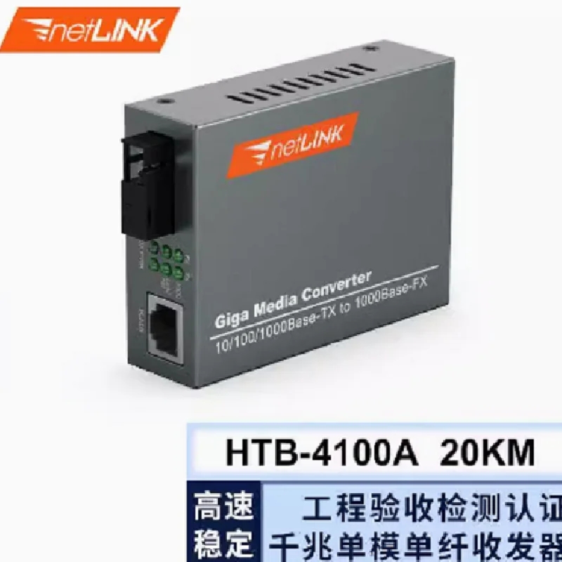 netLINK HTB-4100AB-20KM 千兆单模单纤光纤收发器光电转换器