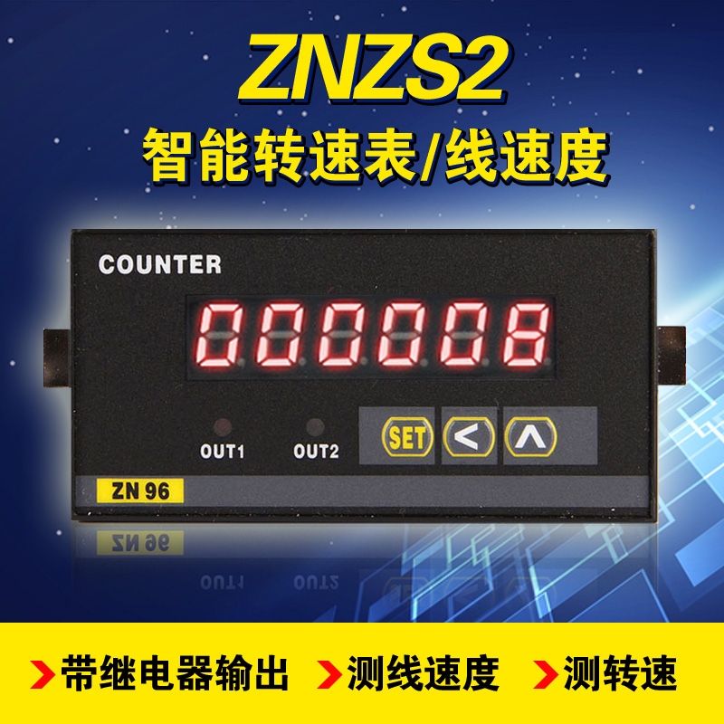 精品ZNZS2-6E1R转速表数显线速度表速度仪带报警输出