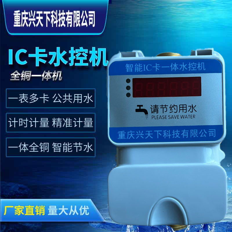 广东阳江市工人淋浴计费器兴天下价格生产厂家