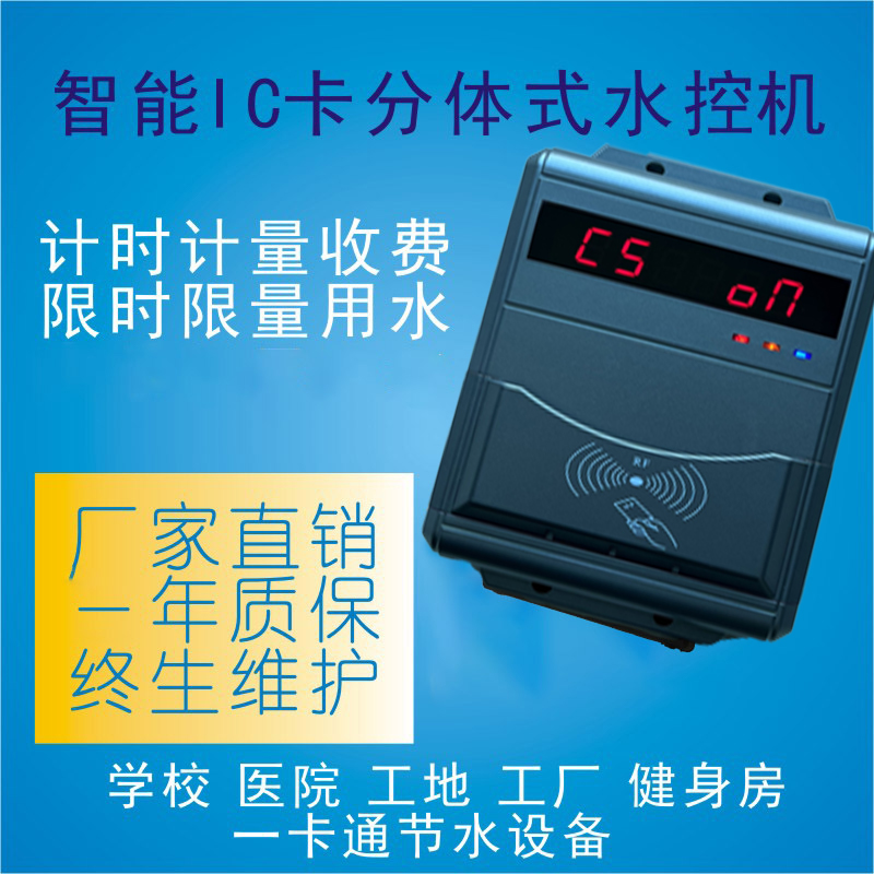 广东茂名市淋浴计时系统兴天下价格生产厂家
