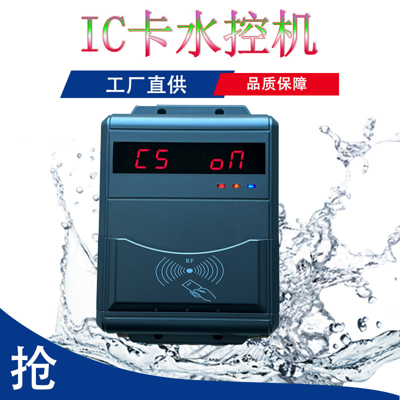 广东茂名市工人淋浴计费器兴天下批发批发价格