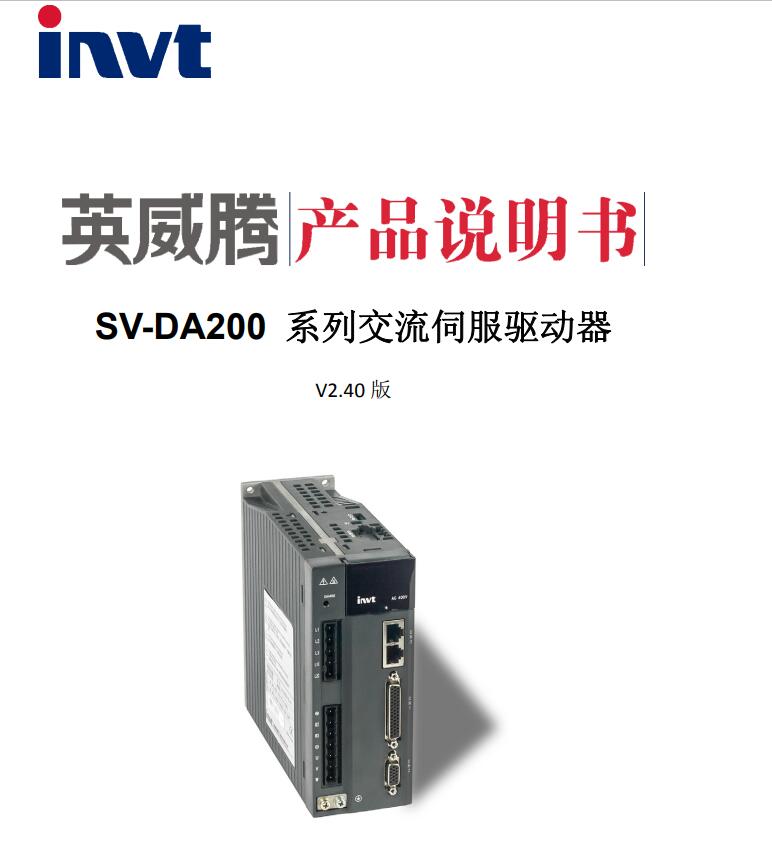 供应英威腾伺服电机SV-ML08-0R7G-2-9A0-1000