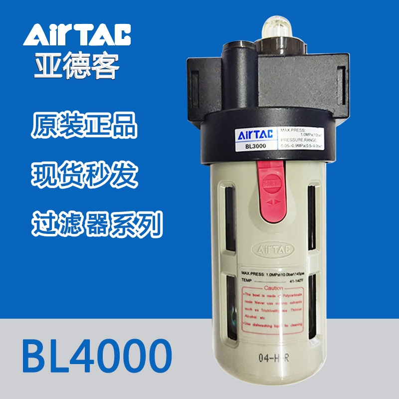 原装亚德客BL4000油水分离器空气过滤器气源处理器