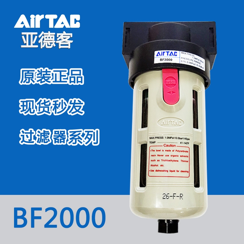 原装亚德客油水分离器BF2000空气过滤器气源处理器