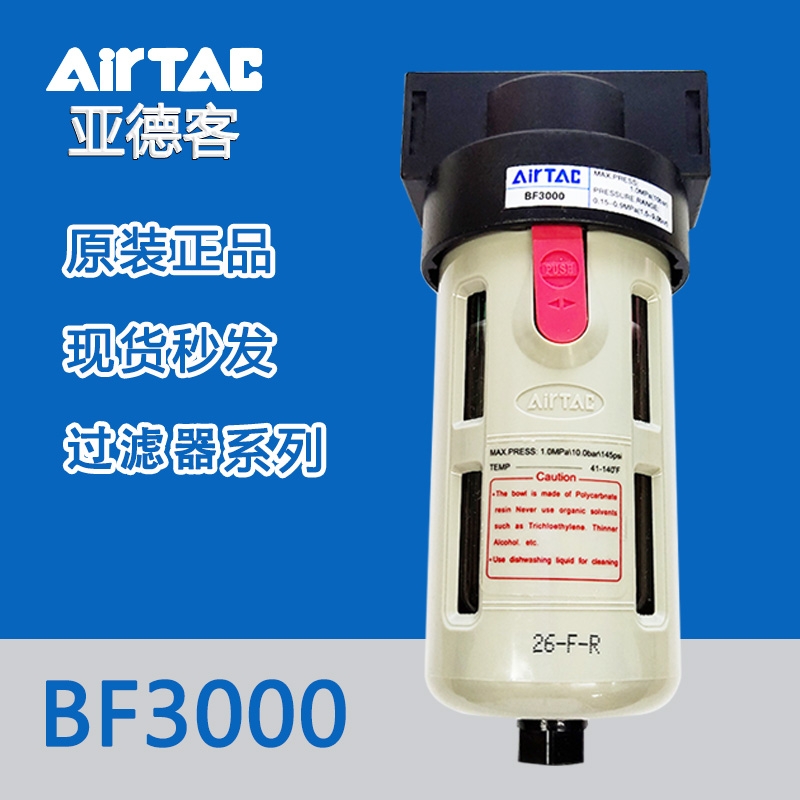 原装亚德客油水分离器BF3000空气过滤器气源处理器