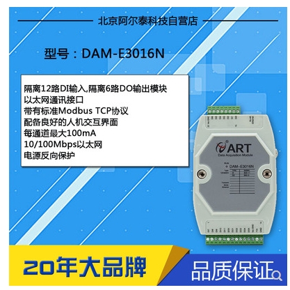 DAM-E3016N 隔离12路DI输入,隔离6路DO输出模块