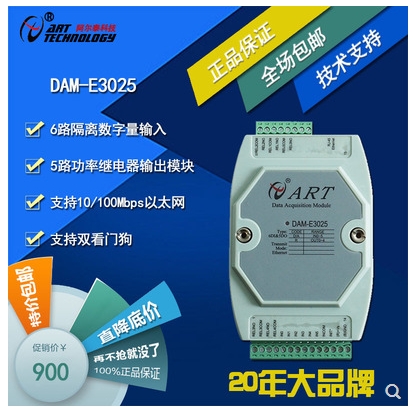 DAM-E3025N 为隔离6路DI输入，6路继电器输出模块
