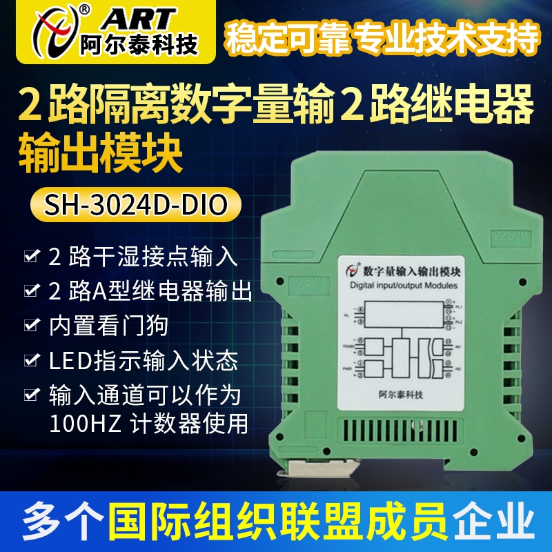 阿尔泰OEM-SH-3024D-DIO 2 路隔离数字量输入/2 路继电器输出模块