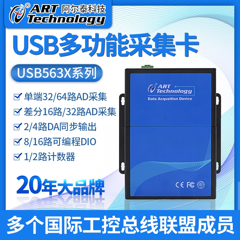 阿尔泰USB采集卡64路模拟信号采集卡网口采集卡 USB5630
