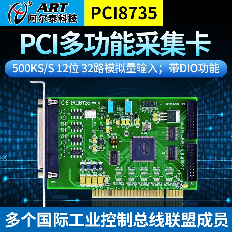 阿尔泰科技 PCI8735模拟量采集32路AI DIO各16路 PCI数据采集卡