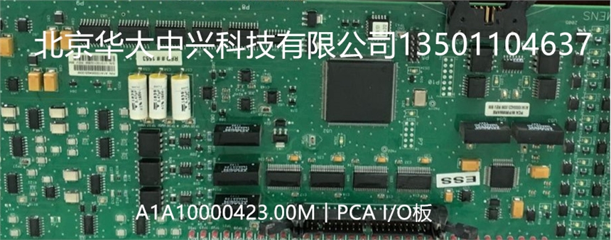A1A10000423.00M︱西门子︱罗宾康︱PCA I/O接口板