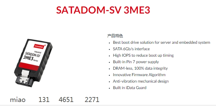 INNODISK 工业级电子盘SATADOM-SV 3ME3