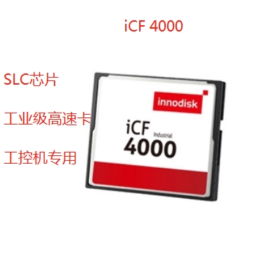 工业级CF卡 iCF4000 512m 存储卡 DC1M-512D31C1SB