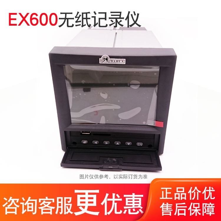 彩色无纸记录仪温度压力曲线 上海大华仪表厂 记录仪 EX610R/U 多通道