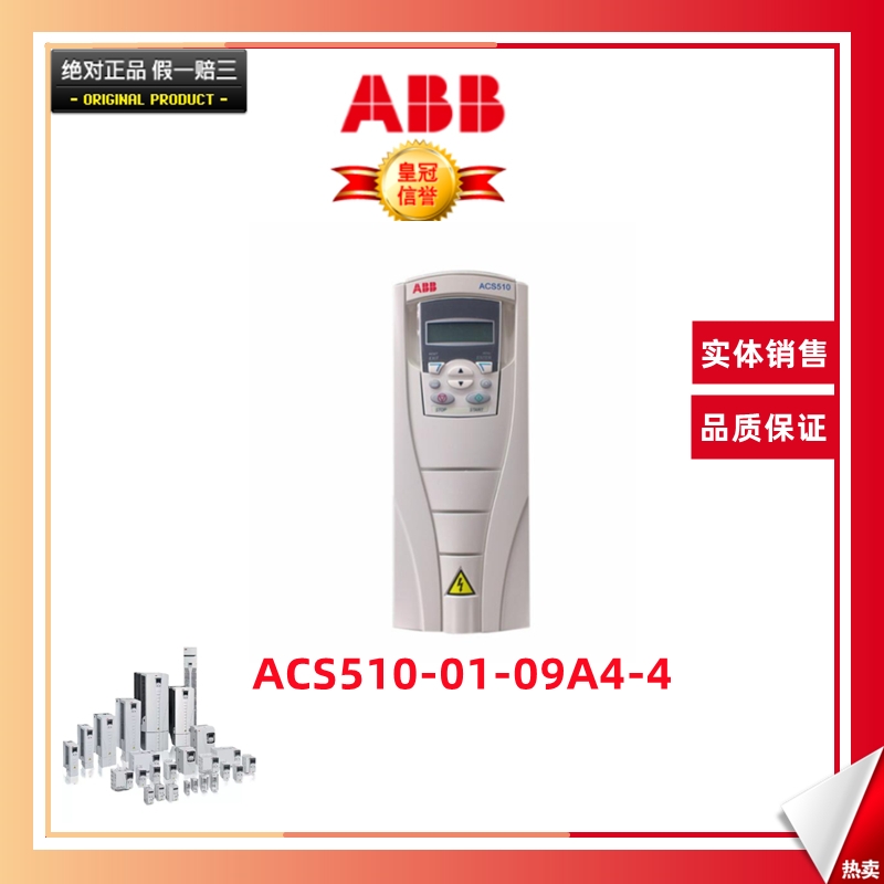 ABB变频器ACS510-01-09A4-4   ACS510系列变频器 功率4kW