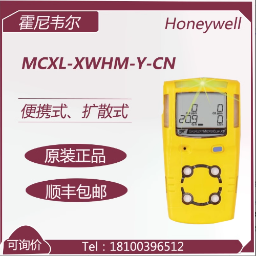 霍尼韦尔BW  MCXL-XWHM-Y-CN四合一便携扩散式气体检测仪