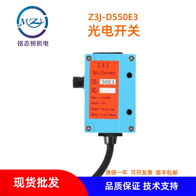 放料电眼Z3J-DS50E3红外线制袋机送料光电眼 开关传感器