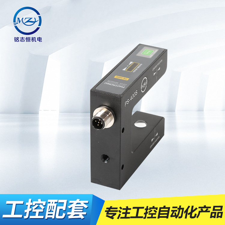 高精度对射型纠偏传感器 制袋光电眼PS-400S光电传感器