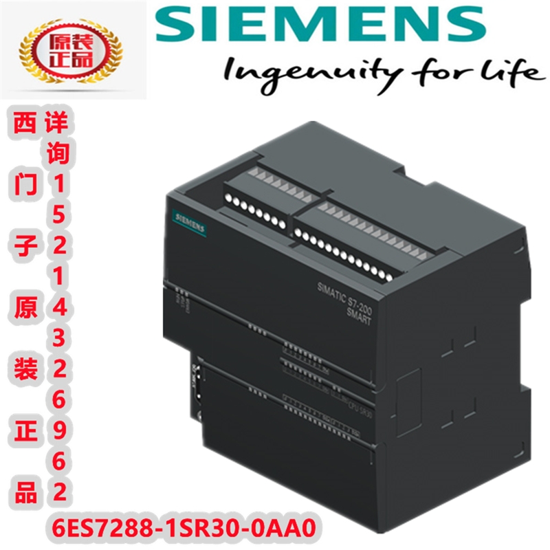西门子6ES7288-1SR30-0AA0中央处理器SR30模块S7-200SMART系列