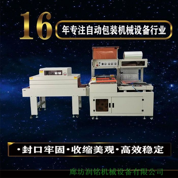 河北沧州市套膜包装机润铭机械封膜机质量可靠
