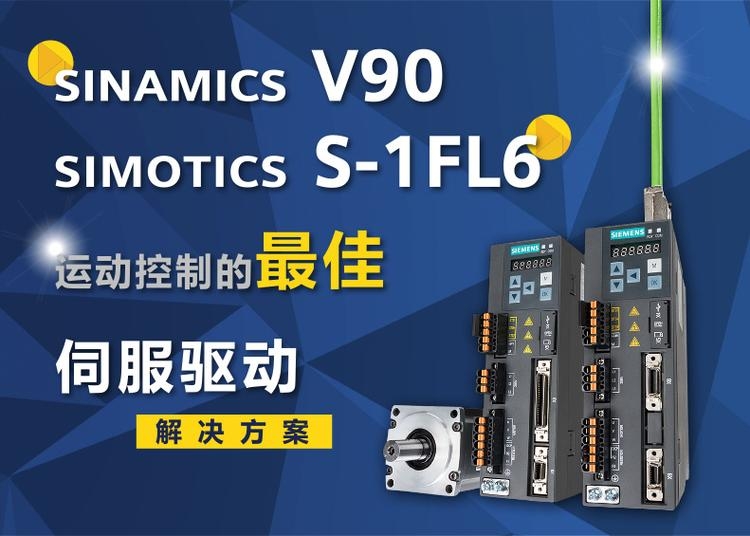 西门子V90伺服驱动器6SL3210-5FB10-8UA0