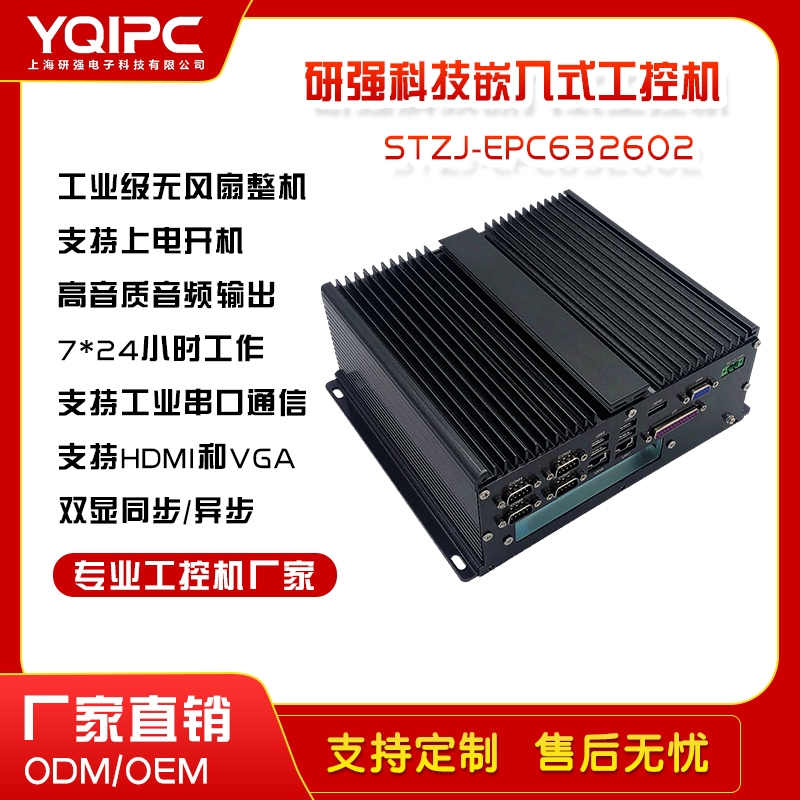 上海研强科技壁挂式工控机STZJ-EPC632602