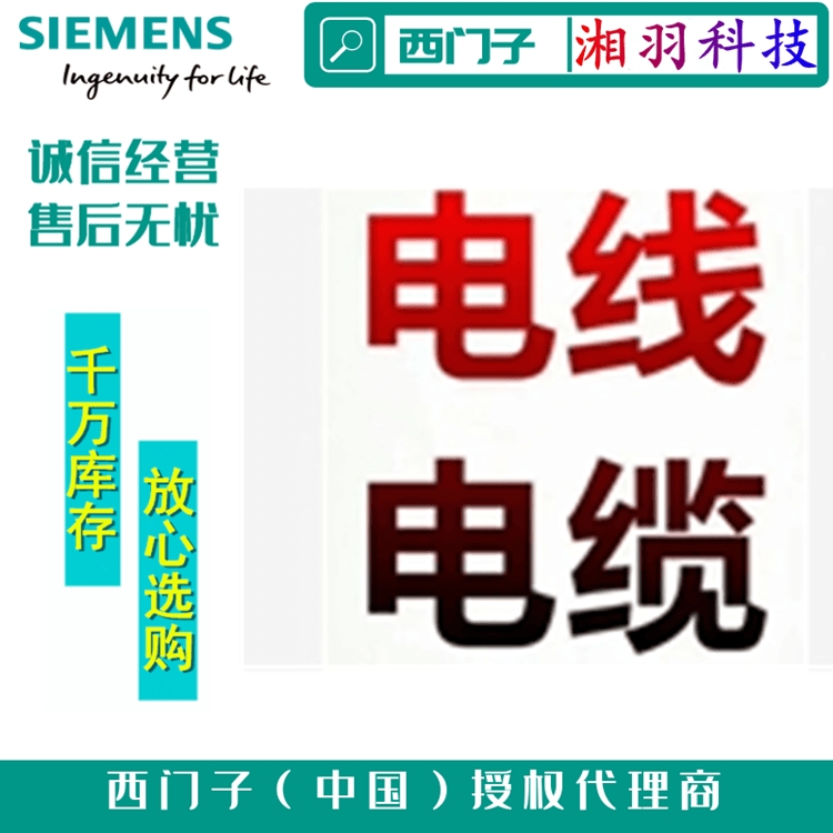 西门子电线电缆中国一级经销商 电线电缆特价处理 电线电缆总经销
