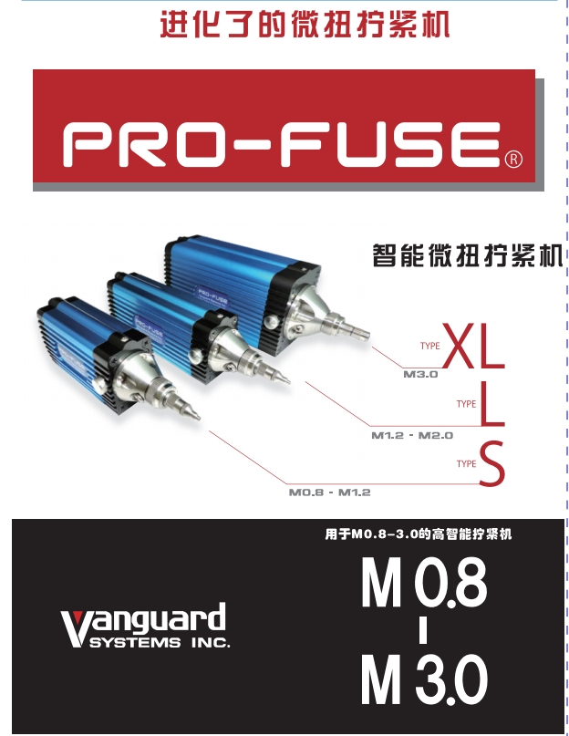 M0.8-M1.2螺丝专用拧紧机vanguard螺丝机压力机